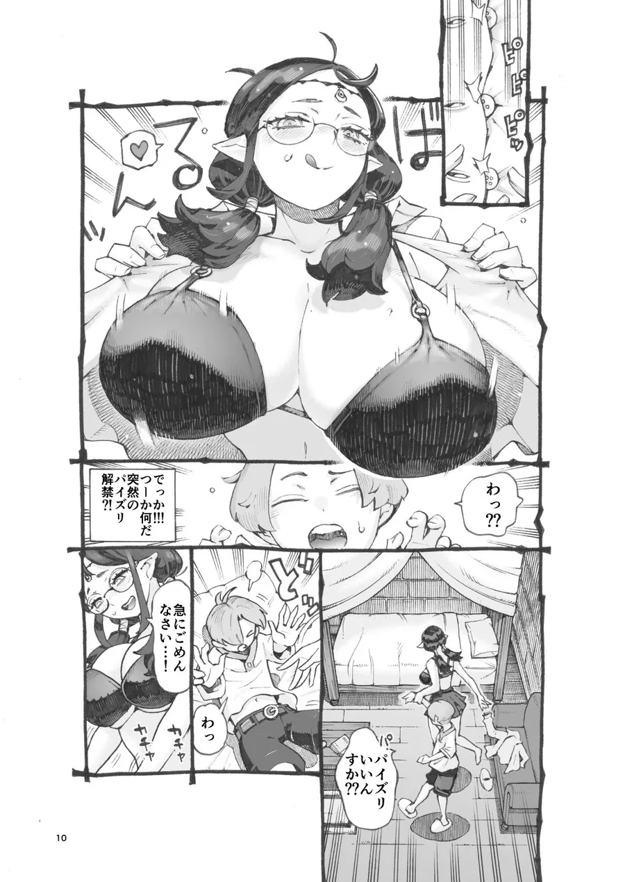 【無料エロ漫画・同人】邪教徒エルフパパ活中-7枚目