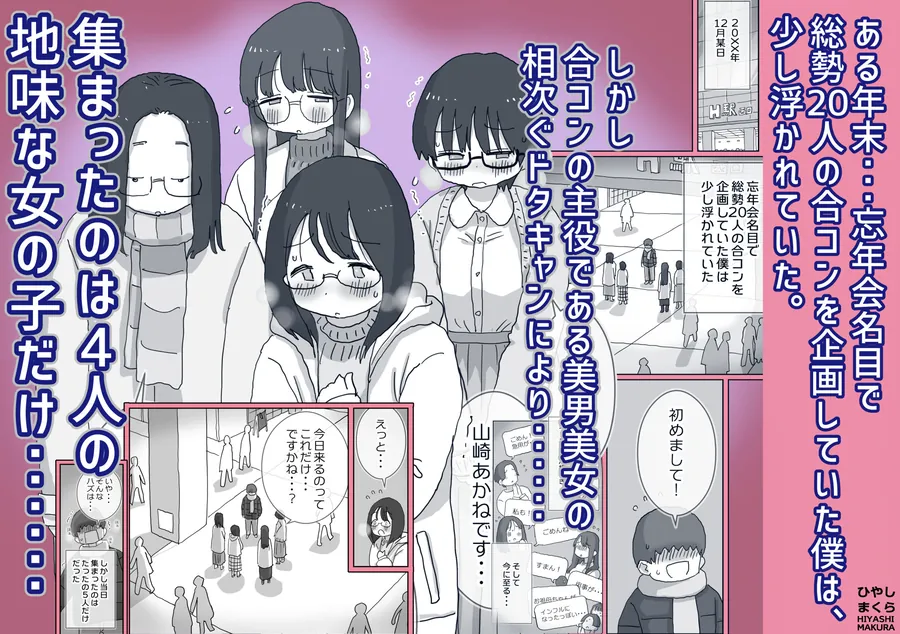 【無料エロ漫画・同人】クソ陰キャだけど死ぬほど陽キャな宴がしたい！-1枚目