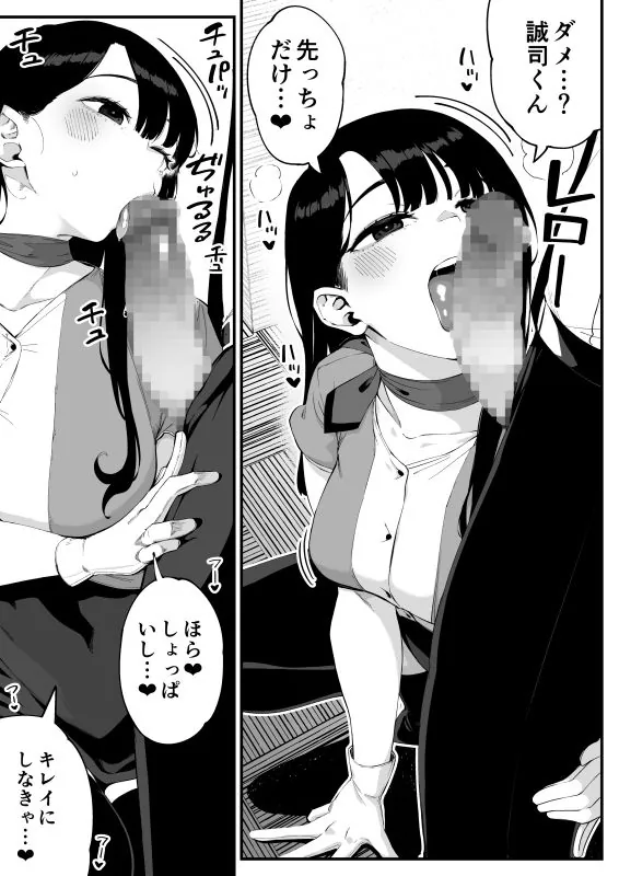 【無料エロ漫画・同人】ボクだけに淫乱な彼女がとまらない-2枚目