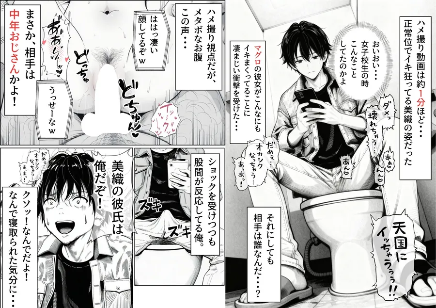 【無料エロ漫画・同人】マグロだと思ってた俺の彼女、バ先の店長に超開発済みだった件-4枚目