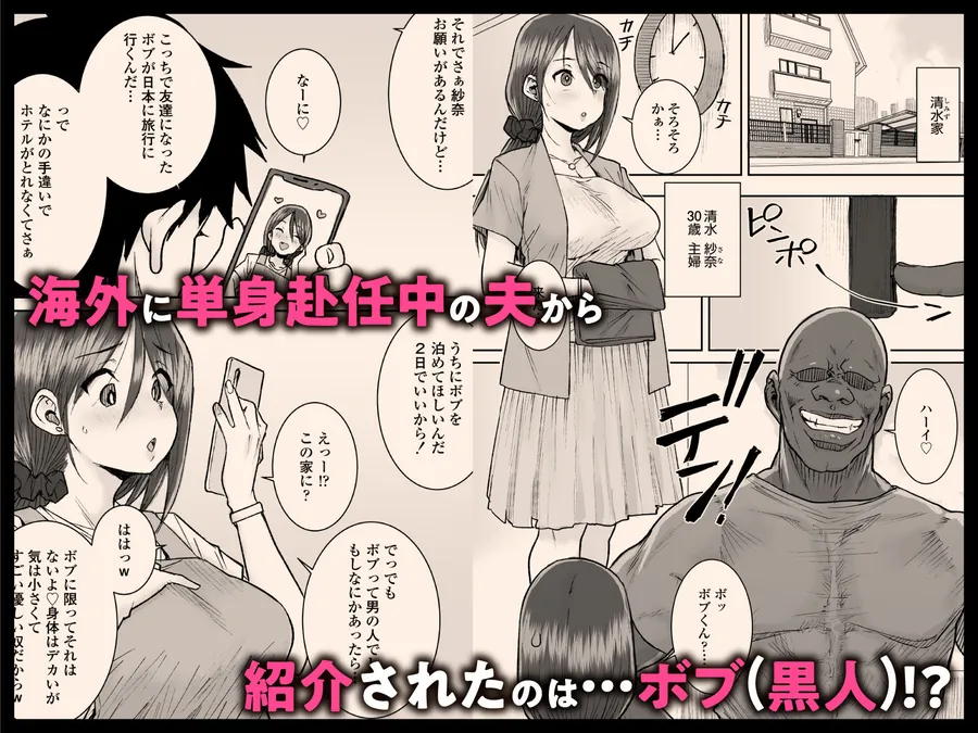 【無料エロ漫画・同人】ゴメンねvムッキムキの黒人デカチンポで出張中の夫にできないアクメSEXしちゃったv-1枚目