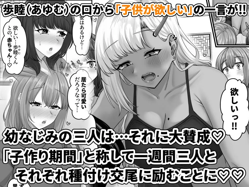 【無料エロ漫画・同人】幼なじみハーレムから始まる恋人性活〜幼なじみ三人にそれぞれ精子が枯れるまで中出しし尽して子づくり交尾した一週間〜-5枚目