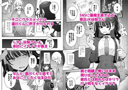 【無料エロ漫画・同人】イライラでムラつき家出JK-1枚目