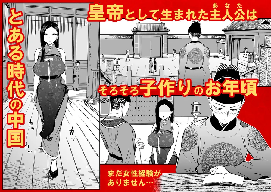 【無料エロ漫画・同人】皇帝の指南役 -クールな宮女の筆おろし子作り指導--1枚目