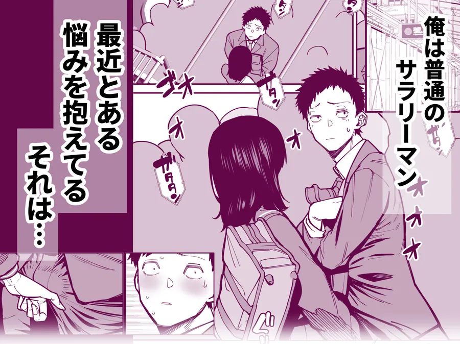 【無料エロ漫画・同人】毎朝通勤電車で痴女に狙われています。-1枚目