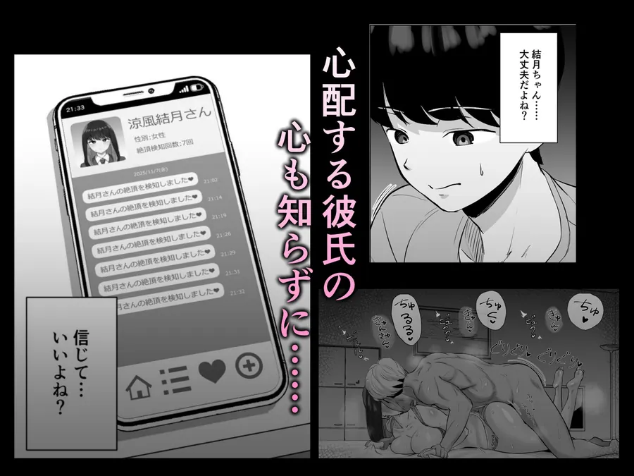 【無料エロ漫画・同人】絶頂検知アプリ〜鳴り止まない寝取られ通知〜-7枚目