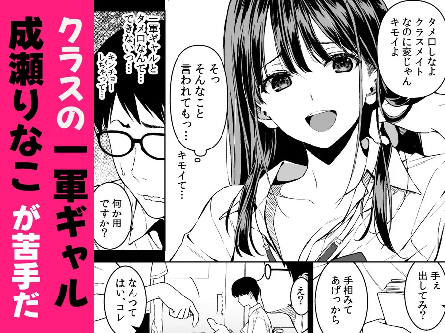 【無料エロ漫画・同人】腹立つギャルと保健室で生ハメしたあの日の放課後-1枚目