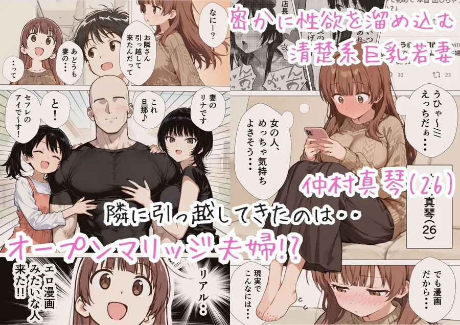 【無料エロ漫画・同人】爆乳清楚妻が隣のオープンマリッジ3P夫婦に刺激されて、夫限定の特濃拘束サキュバスえっちで本能爆発する話-1枚目