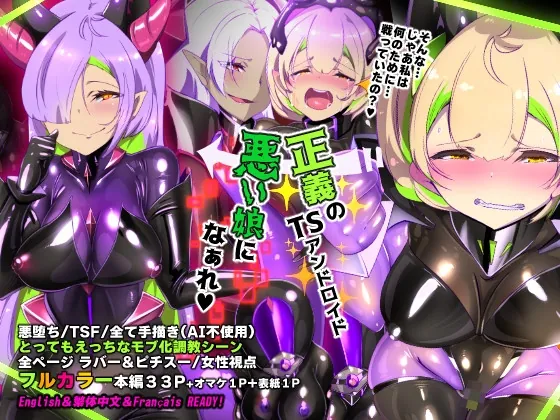 『全手描き漫画』戦闘アンドロイドにTS転生して、とってもえっちな目にあって悪堕ちする漫画-戦光兵女プリッケ・ツァーナ-(やせうまロール) | RJ01517881