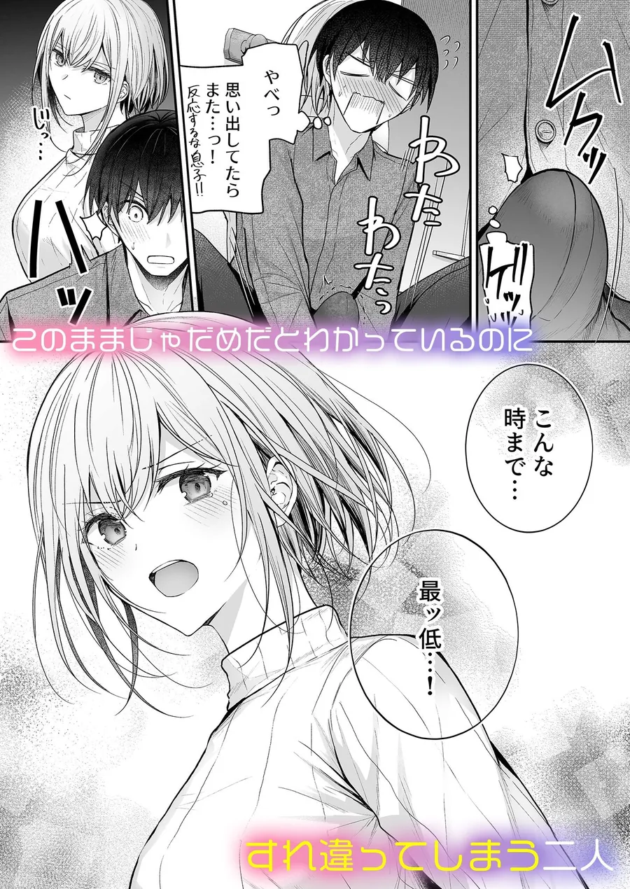 【無料エロ漫画・同人】昨日の友は今日のセフレ3-3枚目