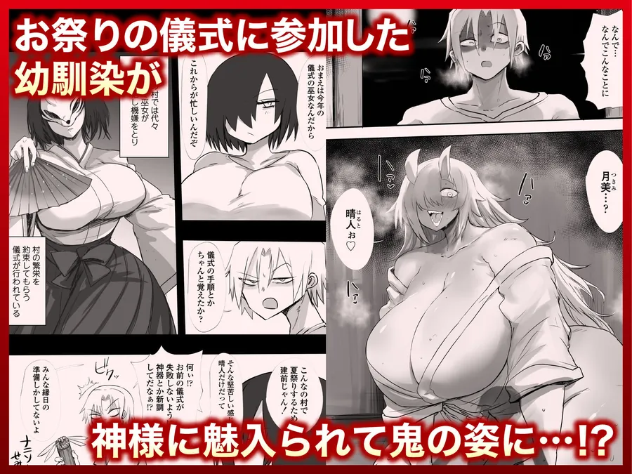 【無料エロ漫画・同人】あの日幼馴染は巨鬼と化した-1枚目