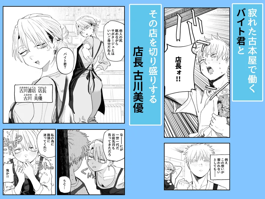 【無料エロ漫画・同人】デカケツパワハラ店長に搾られたい！-1枚目