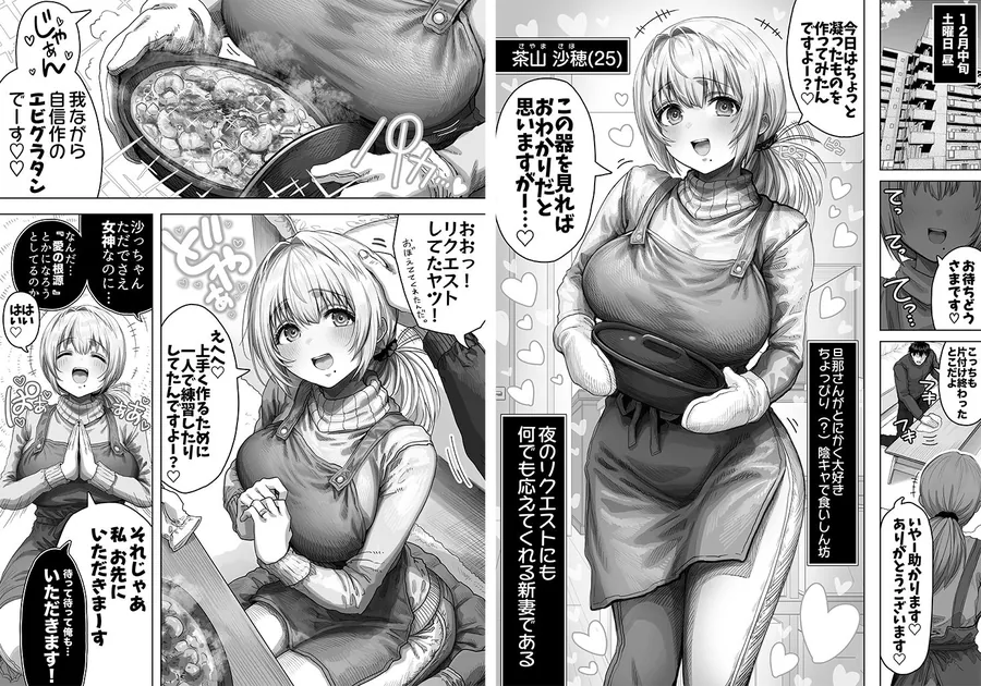 【無料エロ漫画・同人】夫婦ノ夜 メリクリ編〜お茶目な奥さんと過ごす聖シコノ夜〜-1枚目