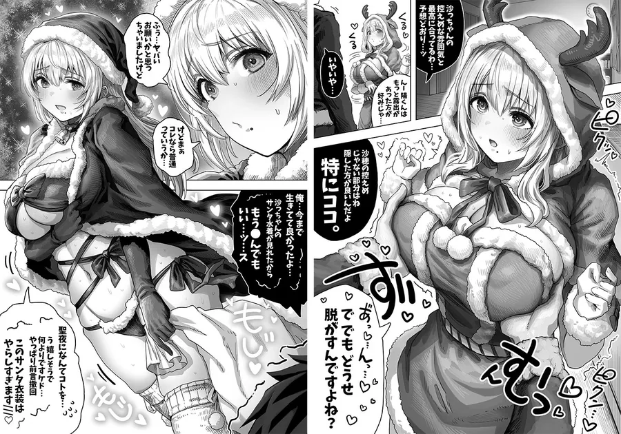 【無料エロ漫画・同人】夫婦ノ夜 メリクリ編〜お茶目な奥さんと過ごす聖シコノ夜〜-4枚目