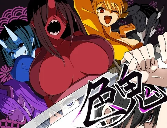 【スマホ版】色鬼【DL Play Box版】(背徳堂) | RJ01495256