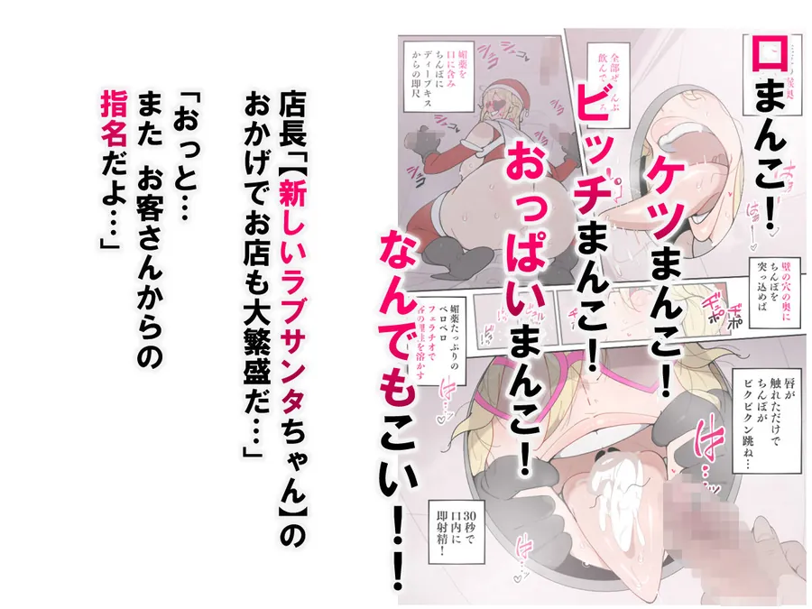 【無料エロ漫画・同人】彼氏がいるのにHなお店で働いちゃった！  ラブサンタちゃん編-9枚目