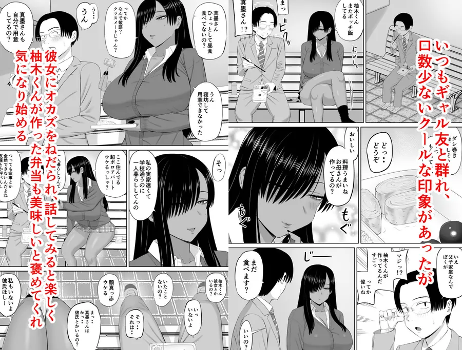 【無料エロ漫画・同人】黒ギャル真墨さん-2枚目