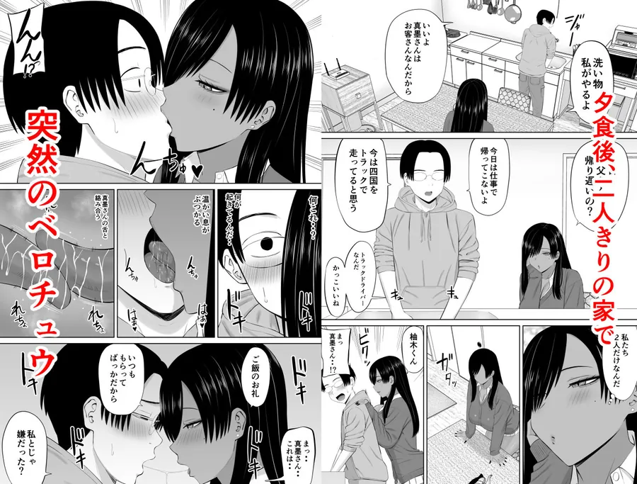 【無料エロ漫画・同人】黒ギャル真墨さん-4枚目