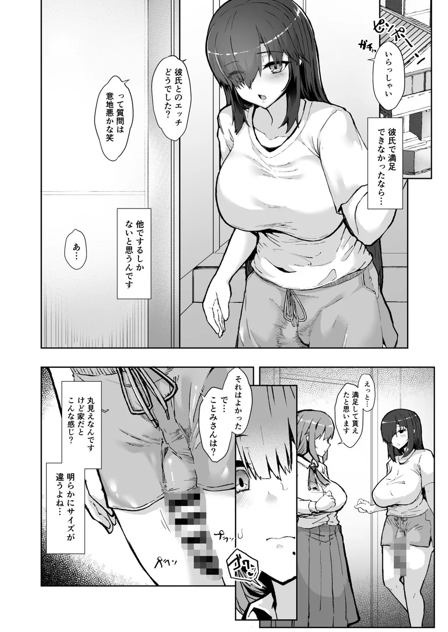 【無料エロ漫画・同人】ふた娘に悪戯しちゃいけません！！！-石尾ことみアフター編--4枚目