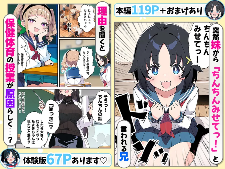 【無料エロ漫画・同人】性に好奇心旺盛な妹と実践形式で性教育して中出しえっちする話-3枚目