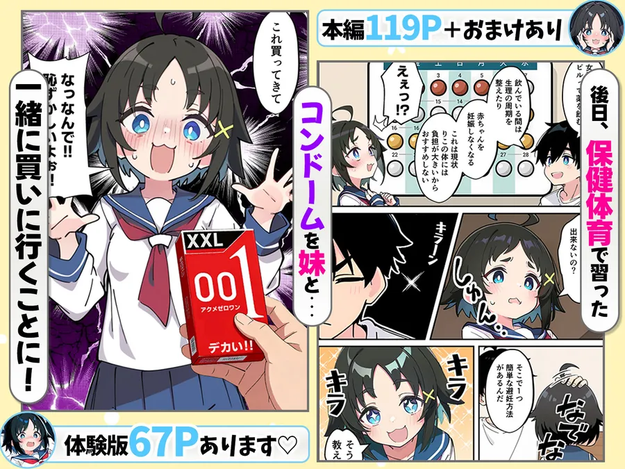 【無料エロ漫画・同人】性に好奇心旺盛な妹と実践形式で性教育して中出しえっちする話-6枚目