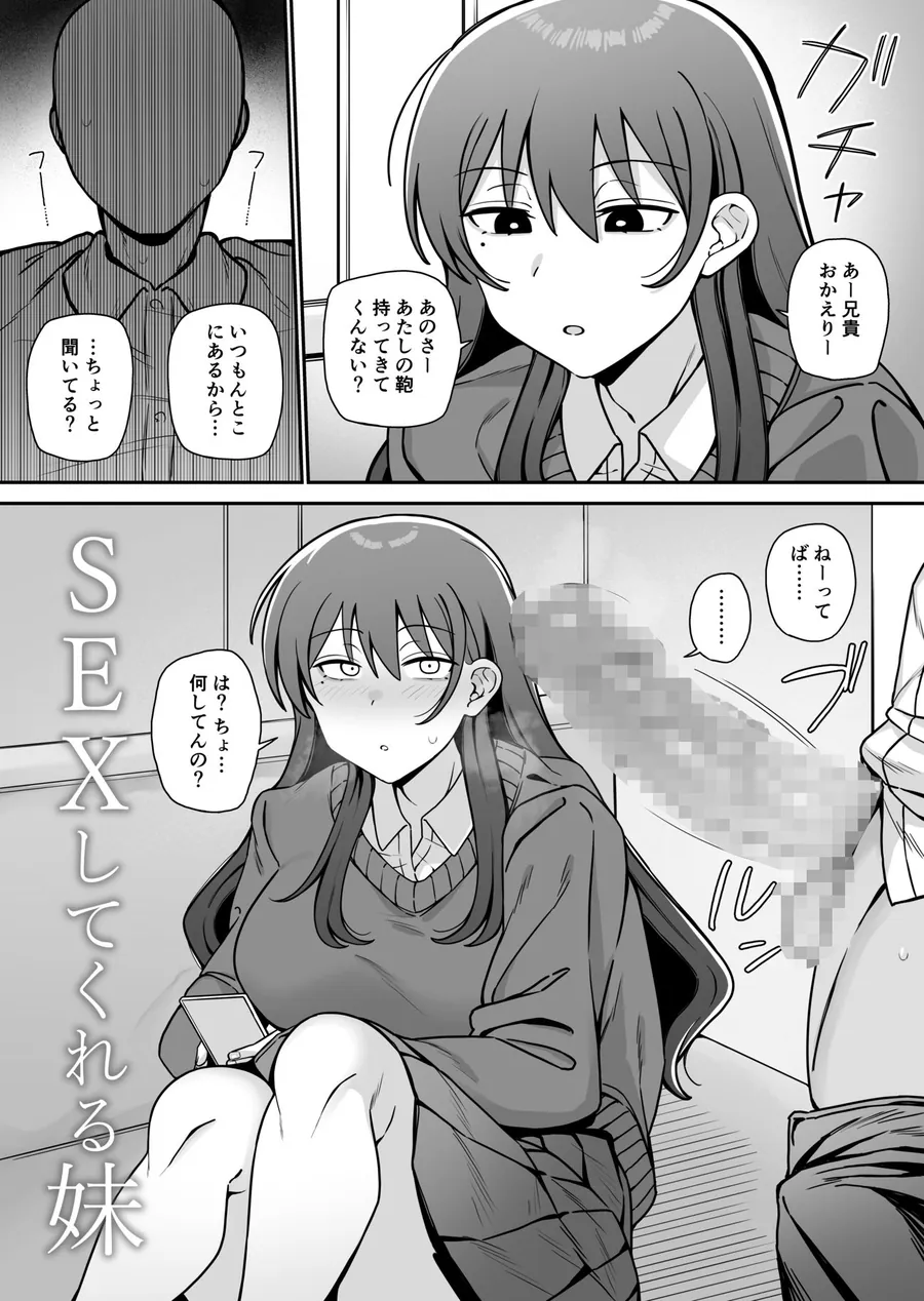 【無料エロ漫画・同人】SEXしてくれる妹-1枚目