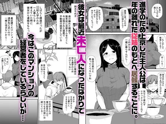 【無料エロ漫画・同人】女性専用マンションに若い男は僕一人-1枚目