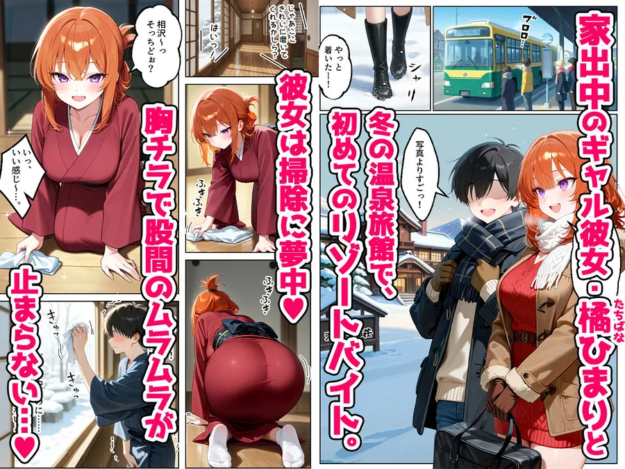 【無料エロ漫画・同人】家出してきたクラスの人気ギャルが彼女になったら温泉旅館で何度も中出しHさせてくれた話-1枚目