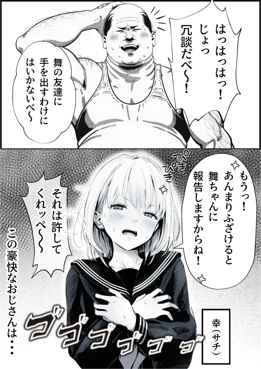 【無料エロ漫画・同人】セックスしないと出られない部屋に親友のパパと閉じ込められたんですけど〜！？-3枚目