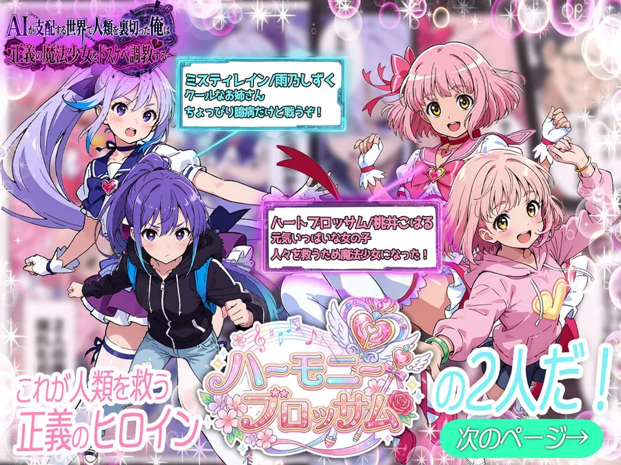 【無料エロ漫画・同人】AIが支配する世界で人類を裏切った俺は正義の魔法少女をドスケベ調教する-1枚目