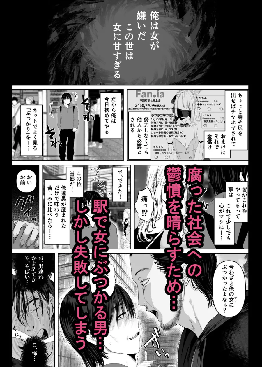 【無料エロ漫画・同人】「あれぇ、ちょっと舐めたらめっちゃ勃起してんじゃんw」 【悲報】女叩き男さん、極上女体でオマ●コ堕ち-1枚目