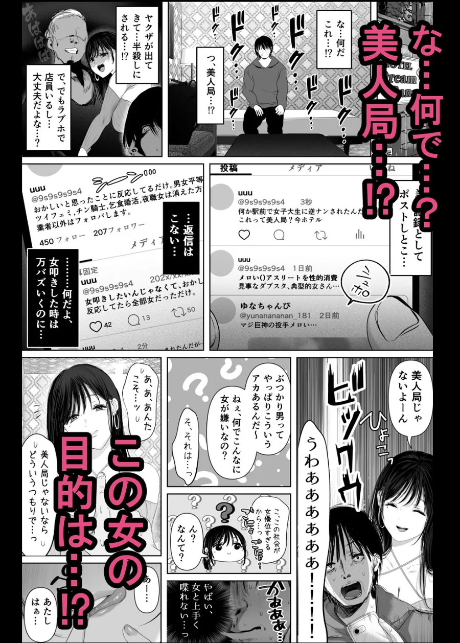 【無料エロ漫画・同人】「あれぇ、ちょっと舐めたらめっちゃ勃起してんじゃんw」 【悲報】女叩き男さん、極上女体でオマ●コ堕ち-4枚目