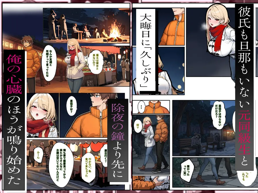 【無料エロ漫画・同人】あなたが年越しSEXをしたいなら、狙うべき女の特徴3選-5枚目