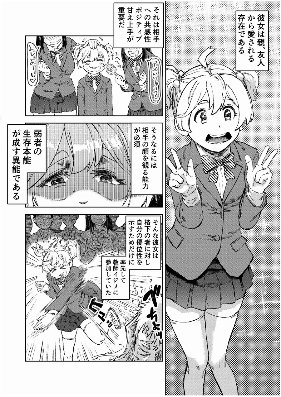 【無料エロ漫画・同人】学校催●2〜目隠れ巨乳女子が一生懸命パイズリをし頑張ります！！愛され系あざといロリっ子も懇願し許しを乞うが小さい穴に遠慮なくおじさんの太い棒が貫きお仕置きする。-4枚目