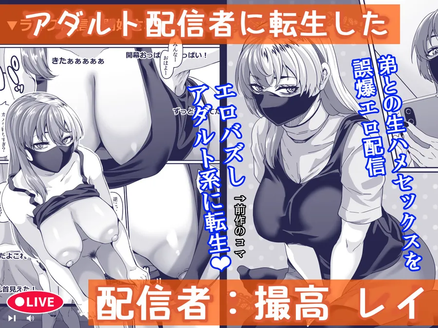 【無料エロ漫画・同人】ズボラ姉（配信者）が誤爆エロバズしたから開き直って姉弟でエロ配信する枠2-1枚目