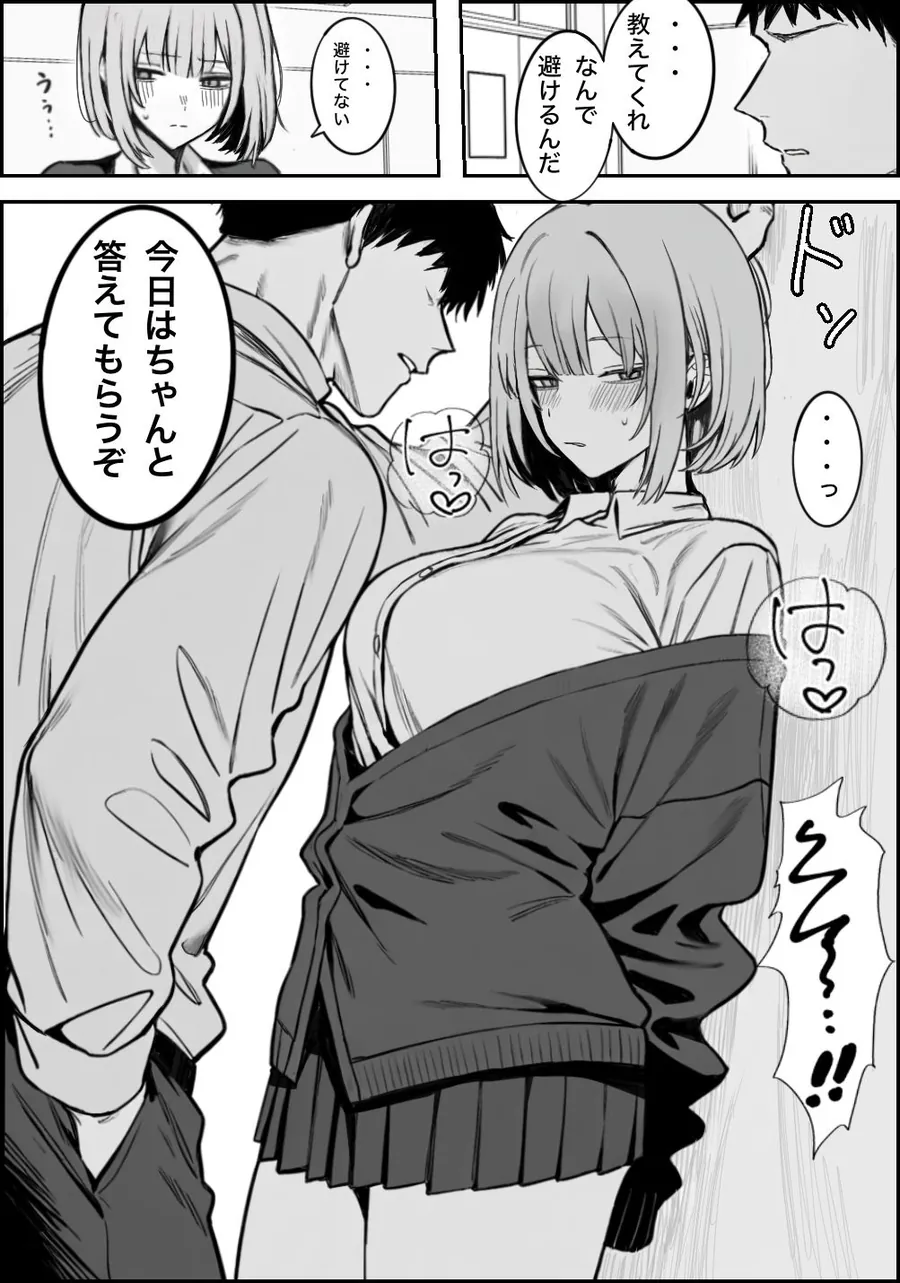 【無料エロ漫画・同人】一回●ったら避けられた-2枚目