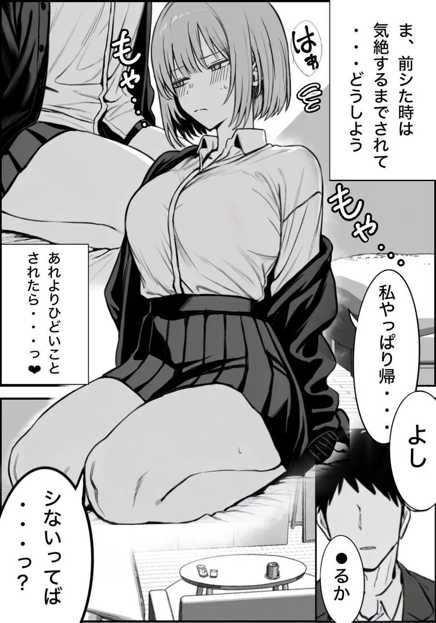 【無料エロ漫画・同人】一回●ったら避けられた-3枚目