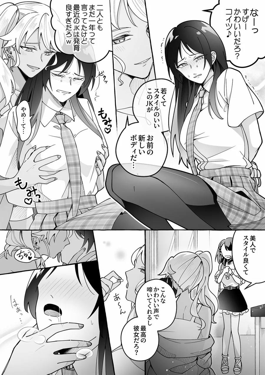 【無料エロ漫画・同人】カワイイ彼女にご用心！？ 3-1枚目