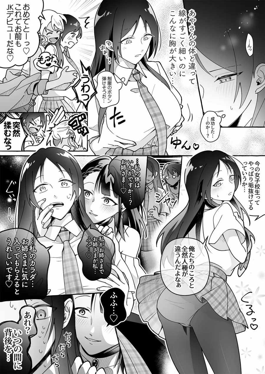 【無料エロ漫画・同人】カワイイ彼女にご用心！？ 3-3枚目