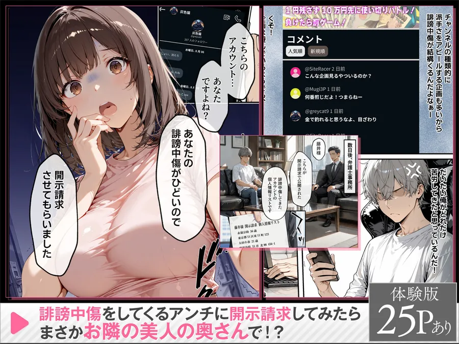 【無料エロ漫画・同人】開示請求したら隣に住む若妻だったので、金の代わりに体を要求してみた-2枚目
