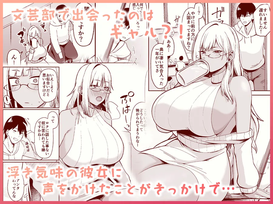 【無料エロ漫画・同人】なぜか文芸部にいたギャル娘とひたすらセックスする話-1枚目