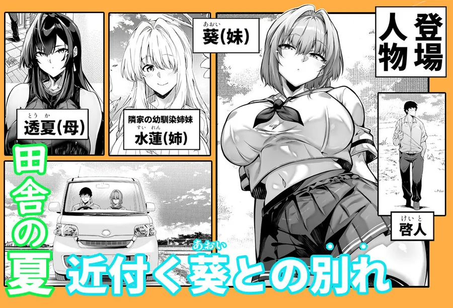 【無料エロ漫画・同人】夏のヤリなおし6-1枚目