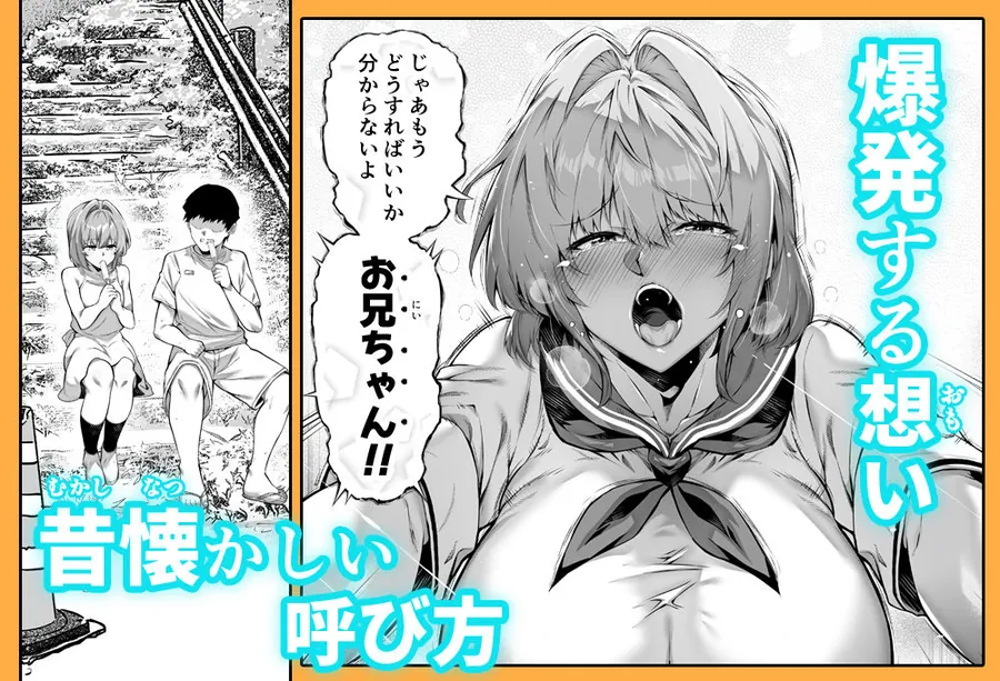 【無料エロ漫画・同人】夏のヤリなおし6-4枚目