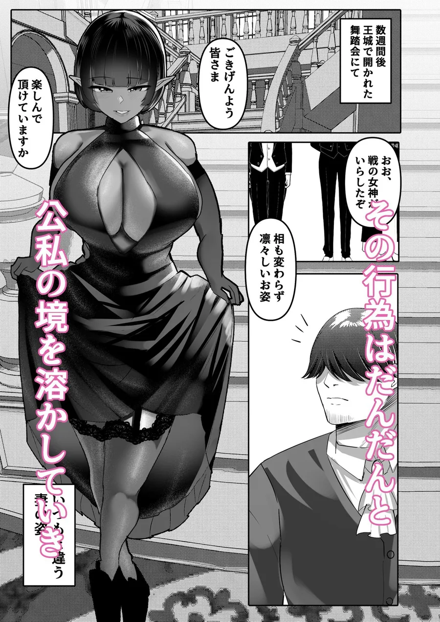 【無料エロ漫画・同人】嫁にもらった闇エルフ姫将軍はむっつりドスケベの犯●れたがりマゾ-7枚目