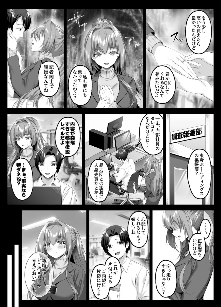 【無料エロ漫画・同人】闇を暴こうとした美人記者が、クズ共の玩具にされるお話-1枚目