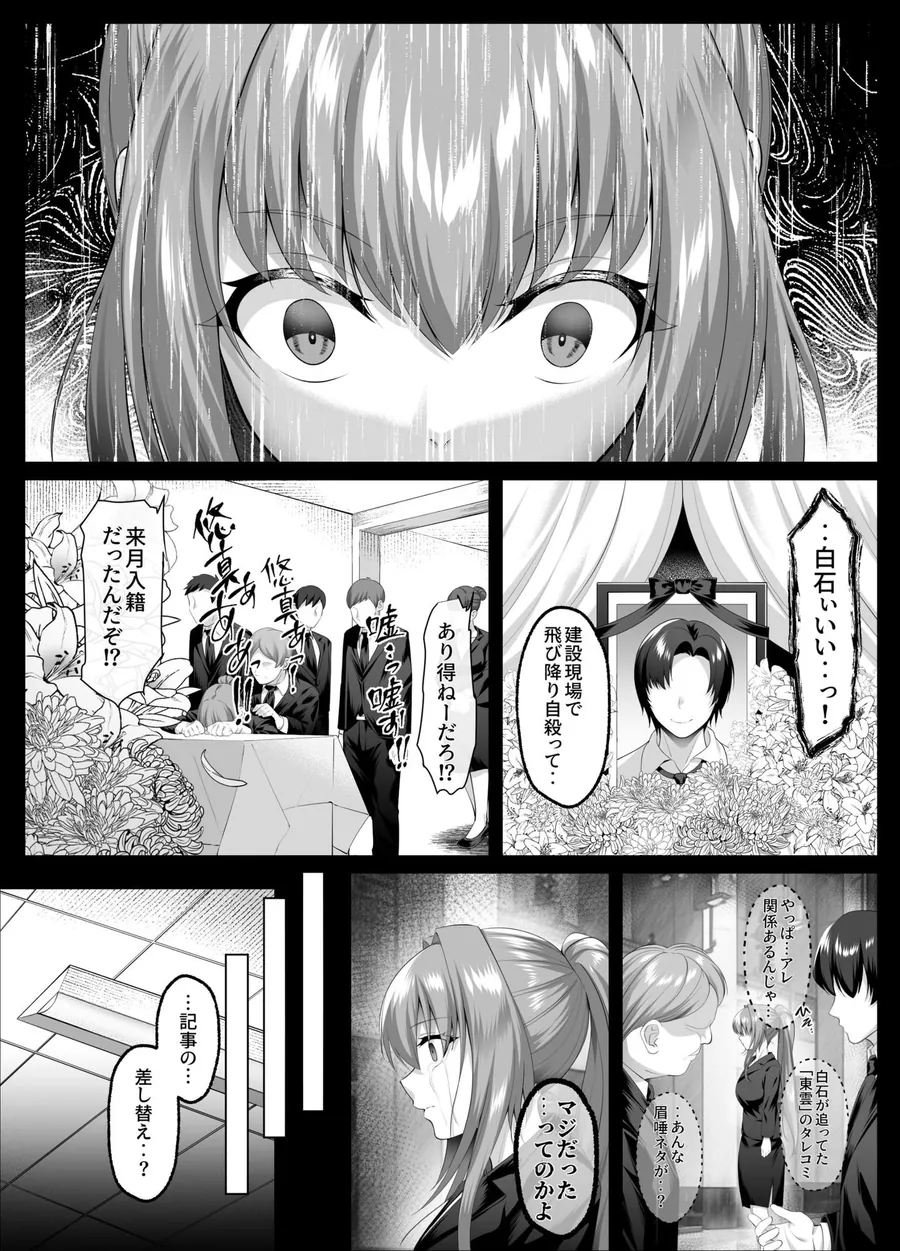 【無料エロ漫画・同人】闇を暴こうとした美人記者が、クズ共の玩具にされるお話-2枚目