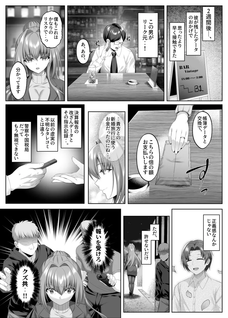 【無料エロ漫画・同人】闇を暴こうとした美人記者が、クズ共の玩具にされるお話-3枚目