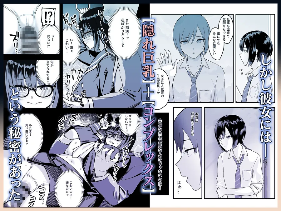 【無料エロ漫画・同人】陰キャな俺だけが知っている生徒会長の裏側。 〜隠れ巨乳の先輩が快楽に屈服して堕ちるまで〜-3枚目