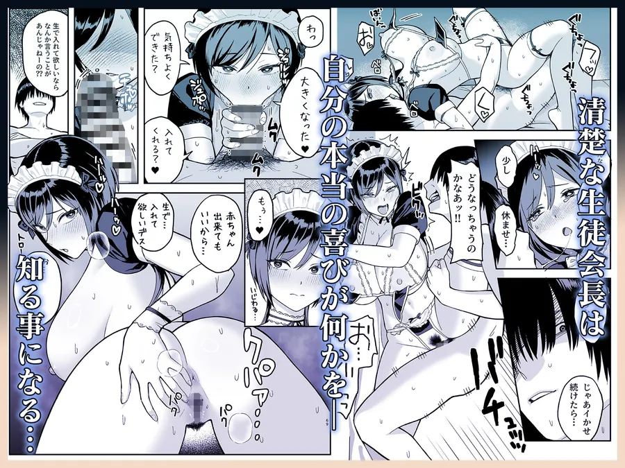 【無料エロ漫画・同人】陰キャな俺だけが知っている生徒会長の裏側。 〜隠れ巨乳の先輩が快楽に屈服して堕ちるまで〜-7枚目