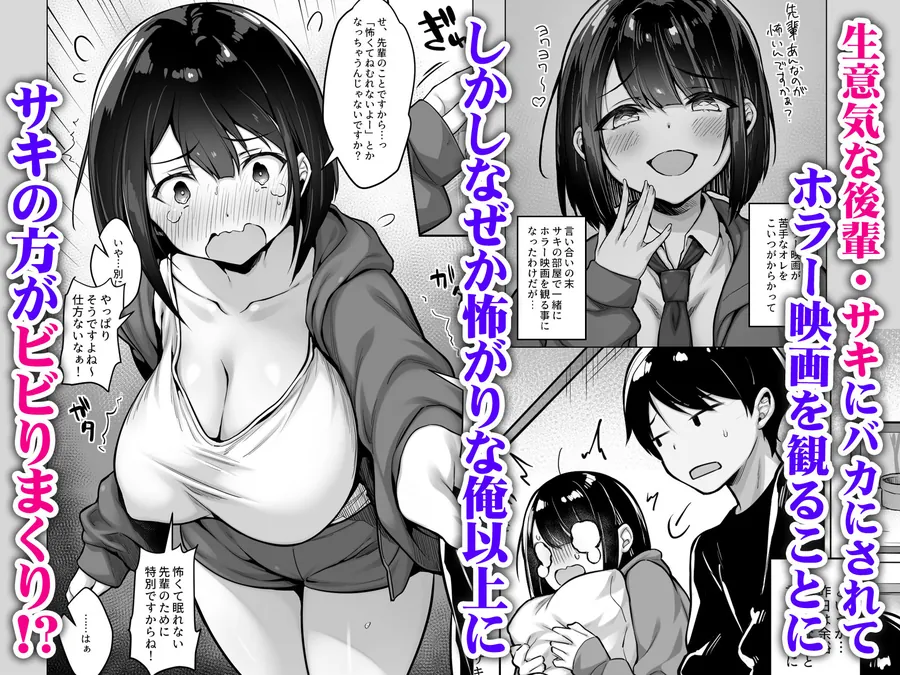 【無料エロ漫画・同人】怖がり後輩とホラー映画を観たらなぜかセックスしてた-1枚目